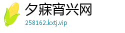 夕寐宵兴网